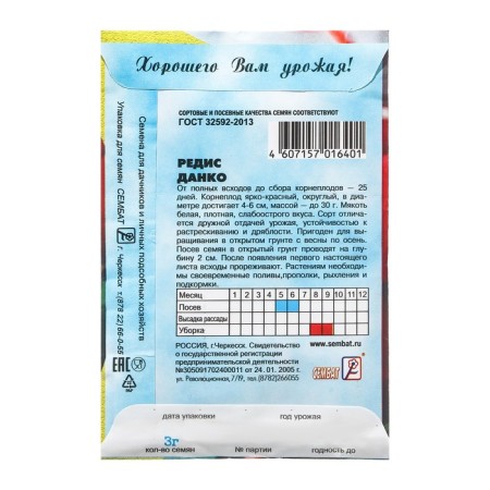 Seeds Radis "Danko", 3 g-1