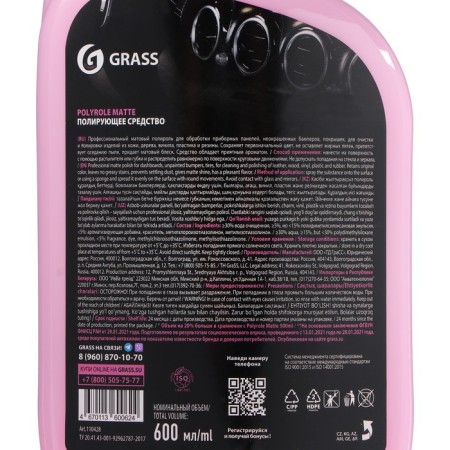 Polite-Obir Plastic Grass Polyrole Matte Matte, Bubble, 600 ml 110428-7