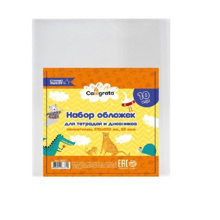 Set of covers PE 10 pieces, 210 x 350 mm, 35 μm, for notebooks and diaries (in a soft cover)-6