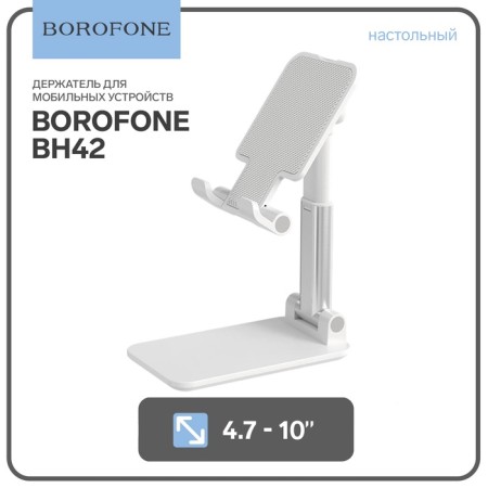 Holder for mobile devices Borofone BH42, for diagonal 4.7-10 ", white