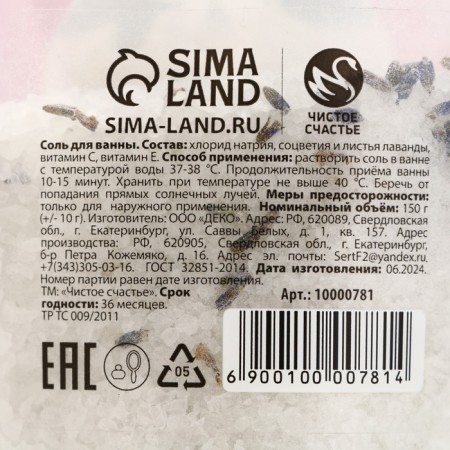 Bath salt, 150 g, pure happiness-5