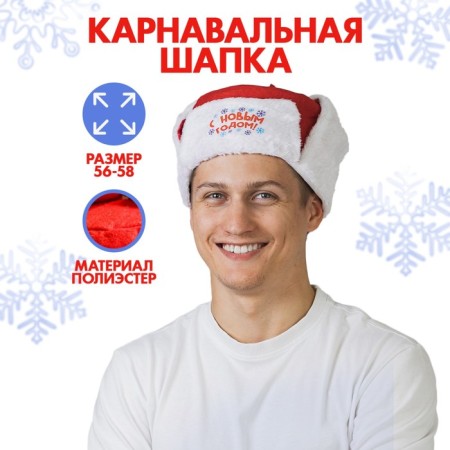 New Year's carnival hat-earflap “Happy New Year!”, Rr. 56-58, for the New Year