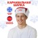 New Year's carnival hat-earflap “Happy New Year!”, Rr. 56-58, for the New Year