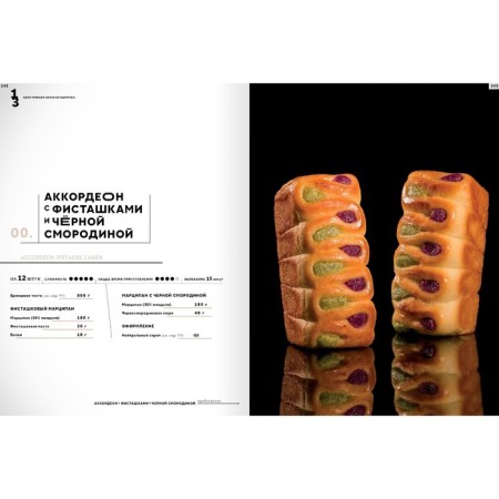 Big Book of Viennese pastries-5
