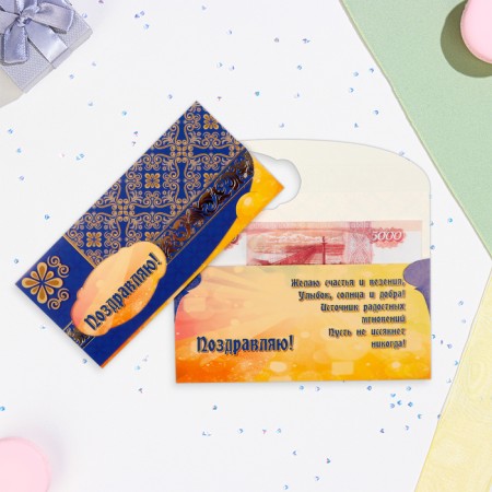Money envelope "Congratulations!" Cutting, embossing, patterns, blue background, 8x17 cm