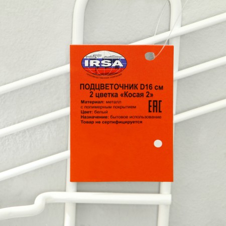 Suspension for Kashpo, wall, D = 16 cm, white, "oblique-2"-3