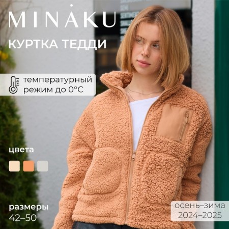 Women's jacket minku, beige color, rr 42