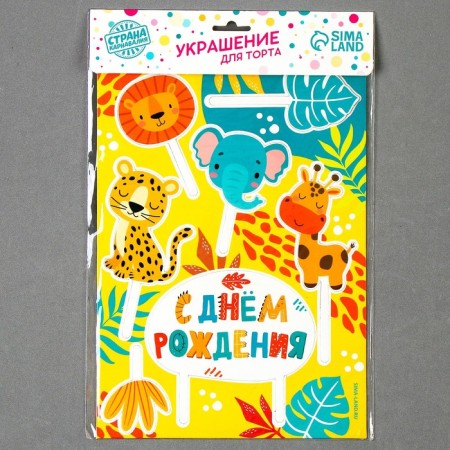 Decoration for the cake "Happy Birthday. Animals"-5