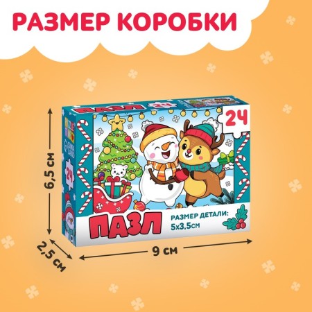 Puzzle "Fluffy New Year", 24 details-2