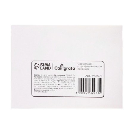 Certificate of preventive vaccinations A6, 12 sheets, form 156/U-93-27