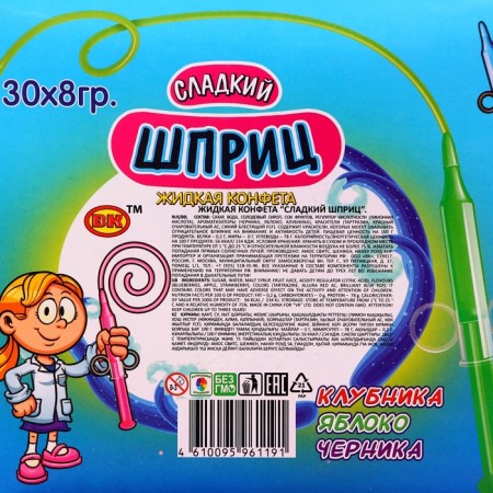 Liquid candy "Sweet syringe", 8 g-1