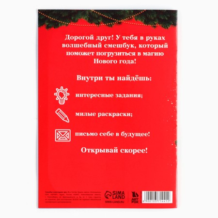 Funny A5, 8 sheets of "Fairytale New Year"-3