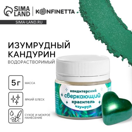 Water -soluble glitter Konfinetta "Emerald", 5 g.