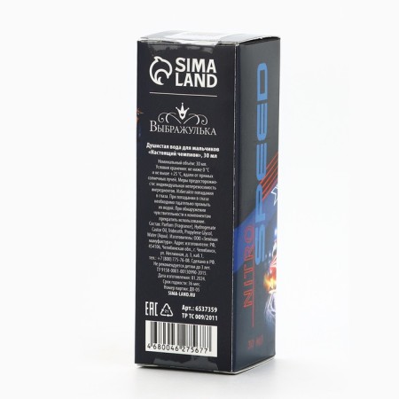 Fragrant water for the boys “Real Champion” (aroma - delicate leather), 30 ml.-5