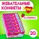 Love is chewing sweets strawberries, 12*24*20g