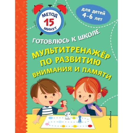 Multipleener for the development of attention and memory. Timofeeva S.A., Ignatova S.V., Kazachkova N.V.