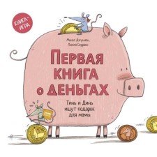 The first book about money. Tin and Din are looking for a gift for mom. Monsie Junien, Lucia Serrano