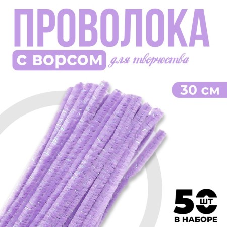 Shinel set of 50 pieces, purple color, 30 cm