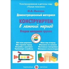 A set of cards. We construct the 2nd younger group in the summer. Lykova I.A.