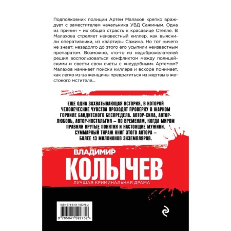 Страсть на предохранителе. Колычев В.Г.-1