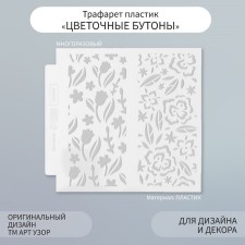 Stone -stencil background plastic 