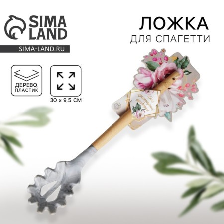 Spoon for spaghetti "Taste of happiness", 11.9 × 30 cm