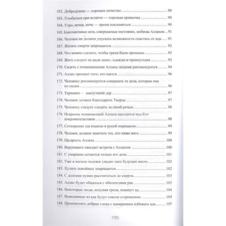 300 избранных хадисов-9