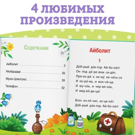 A book for reading on syllables “We read ourselves. Tales ”, Korney Chukovsky, 64 p.-2
