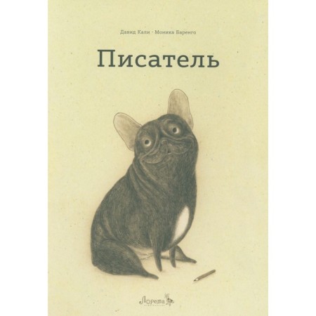 Писатель. Кали Д.