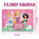 100 stickers "Beautiful Princesses", A5, 12 pp., Princesses