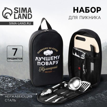 A picnic set "Best Chef", 7 items