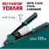 Two -armed Kraftool FC -64 31160_z01, Effect adjustment, 3.2 - 6.4 mm, 320 mm