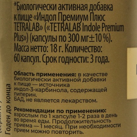 Indol "Premium Plus TetraLab", 60 capsules of 300 mg-2