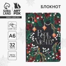 Блокнот А6, 32 л, софт тач "Верь в мечту"
