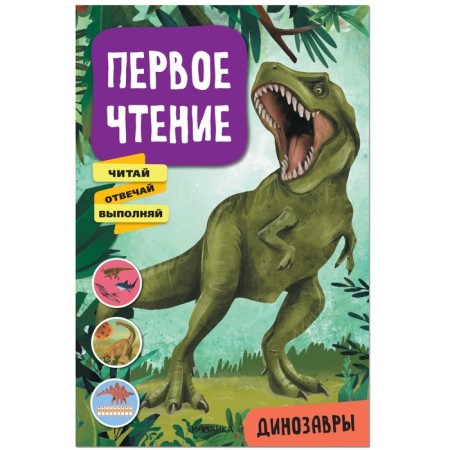 Dinosaurs. Read, answer, perform
