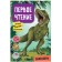 Dinosaurs. Read, answer, perform