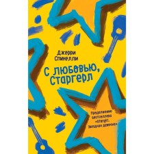 With love, Stargerl