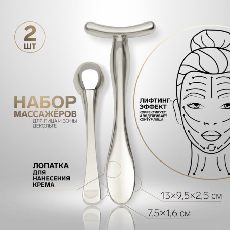 Massagers for the face and neckline, set - 2 pcs, silver color