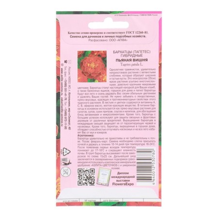 Flower seeds marigold "Drunk cherry" mixture, 0.2 g-1