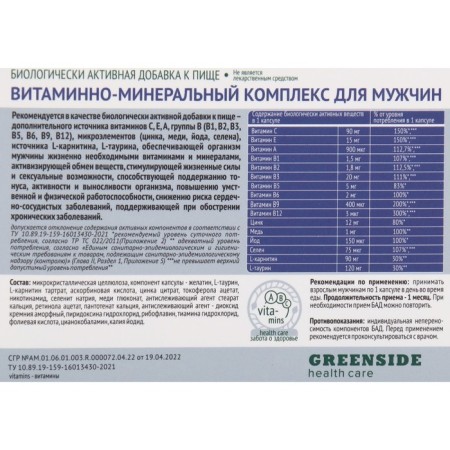 Vitamin-mineral complex for men, 30 capsules, 775 mg-1
