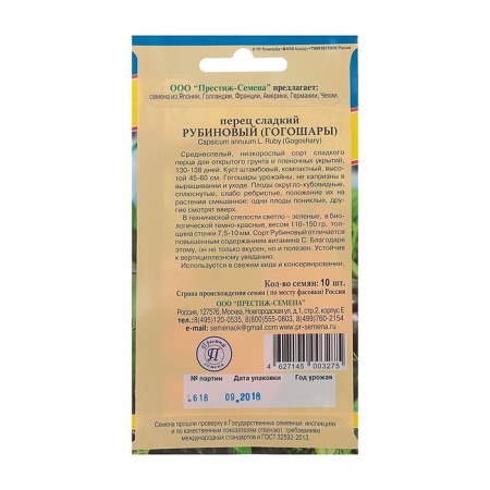 Sweet pepper "Rubin" Gogoshara RS-1, 10 pcs-1