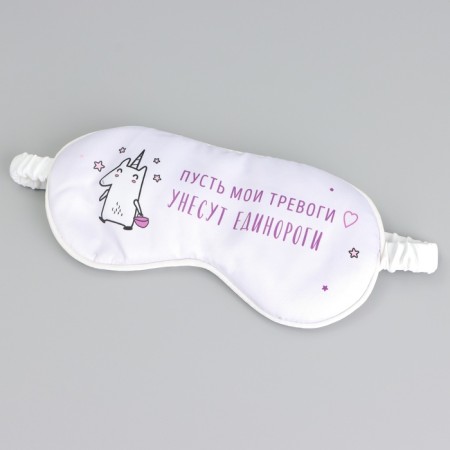 Silk mask for sleep "Unicorn", 20 x 9 cm, white color-2