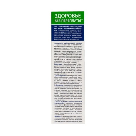 Feet gel Balm "Venactiv Cululs" with a cooling effect, 125 ml-2
