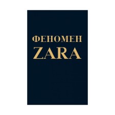 Zara phenomenon. O’Shi K.