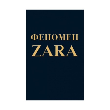 Zara phenomenon. O’Shi K.