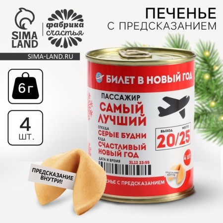 Cookies with predictions at the Ticket of the New Year's Eve