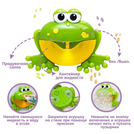 The bath toy "Frog", bubbles, on suction cup-1