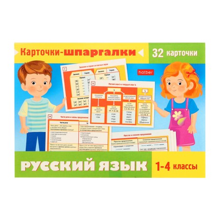 Training manual for children "Cards - cheat sheets. Russian language ", grade 1-4-6