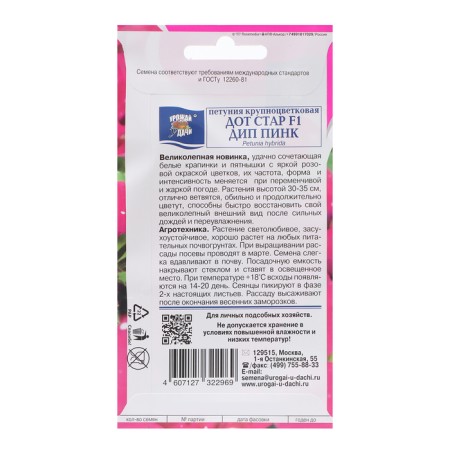 Flowers of Petunia "Star DeP Pink", F1, 7pcs-1