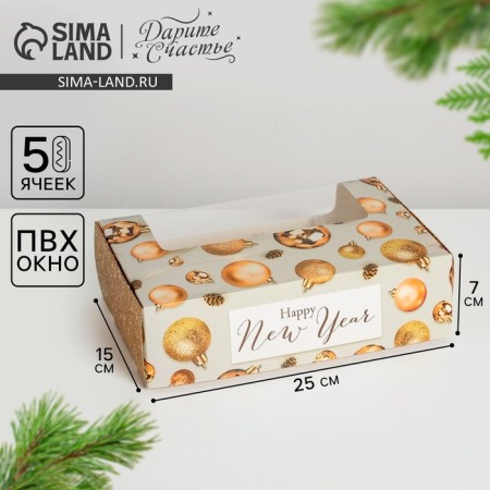 Box for eclairs with inserts - 5 pcs “Happy New Year”, 25.2 x 15 x 7 cm, New Year